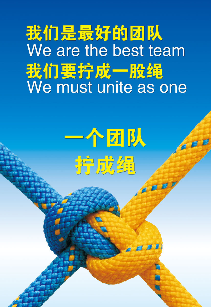 637海报印制海报展板素材395团队精神标语