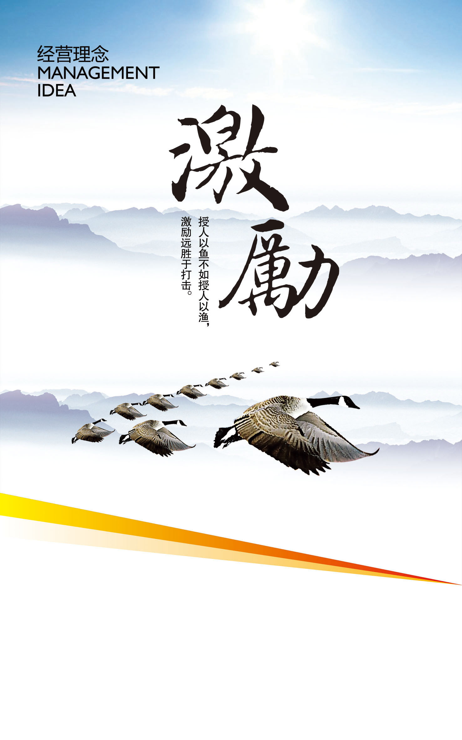 海报印制208海报展板素材(制作)3183 公司企业办公室文化之激励