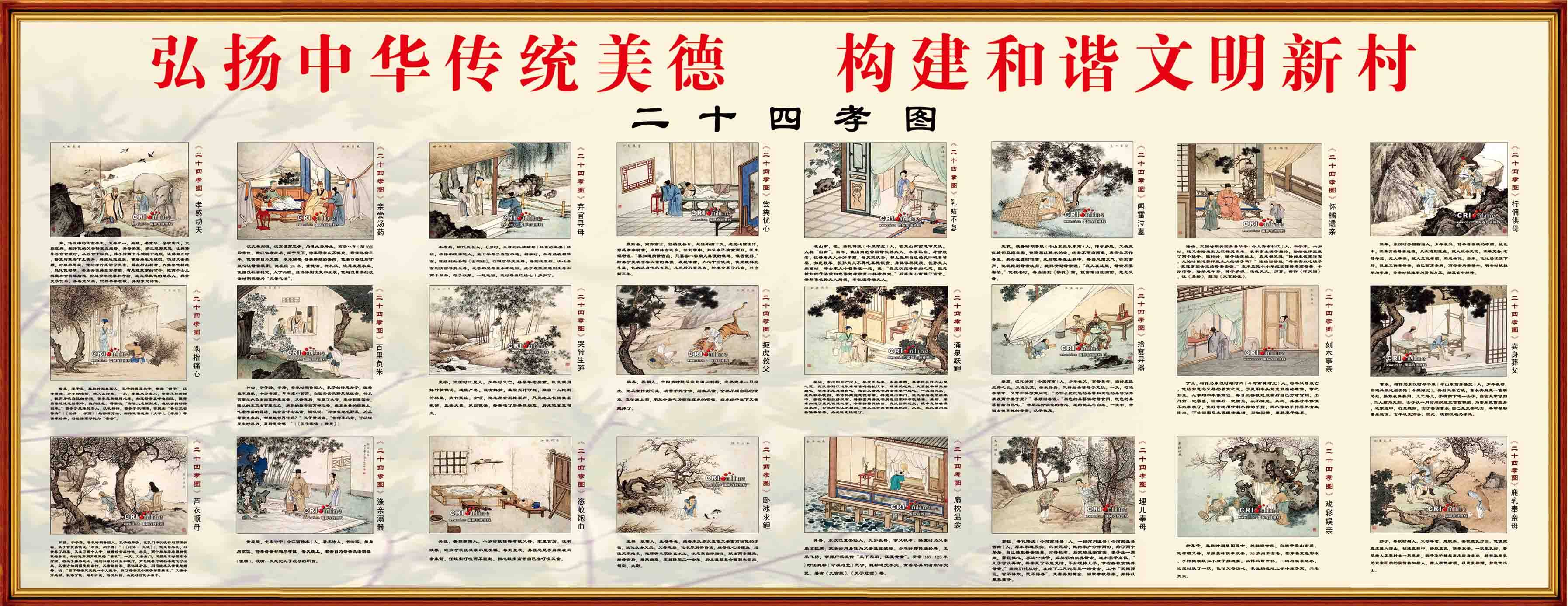 海报印制665展板素材17中华传统美德二十四孝小故事副本