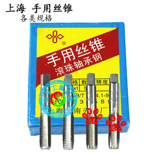 上海江南手用丝锥丝攻M10*0.75/M10*1/M10*1.25/M10*1.5