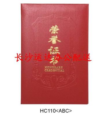 高档荣誉证书奖状文化用品文具