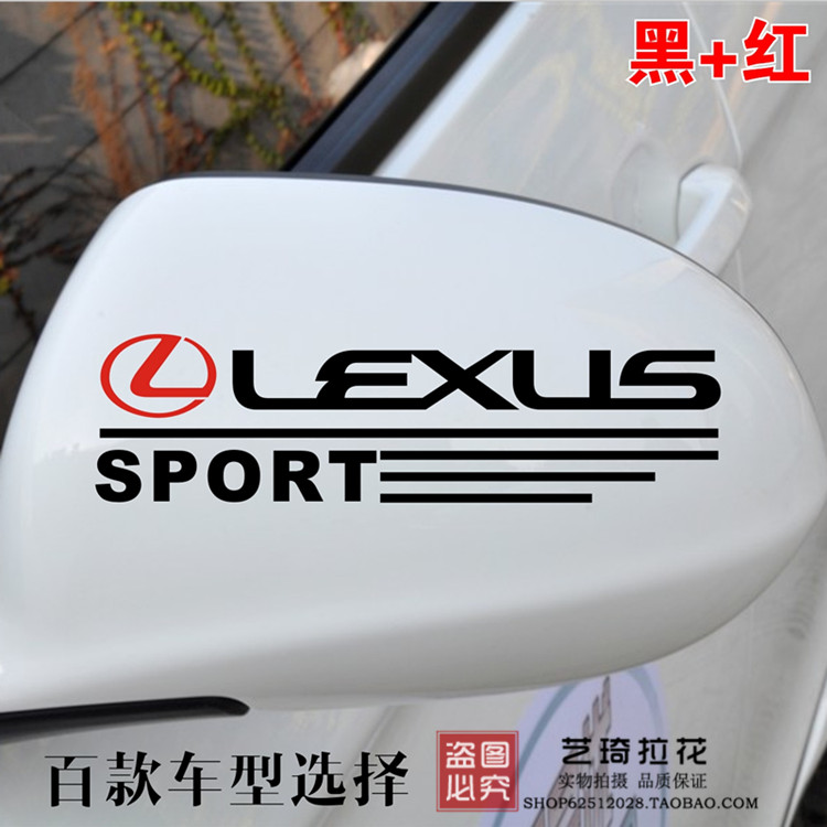 雷克萨斯后视镜贴 汽车LS RX270 ES350 RX350 ix250倒车镜贴拉花