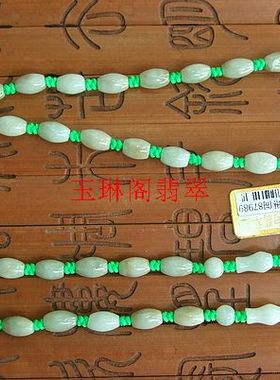 87989批 天然翡翠A货米珠子 翡翠项链绳子60CM长米珠打结绳