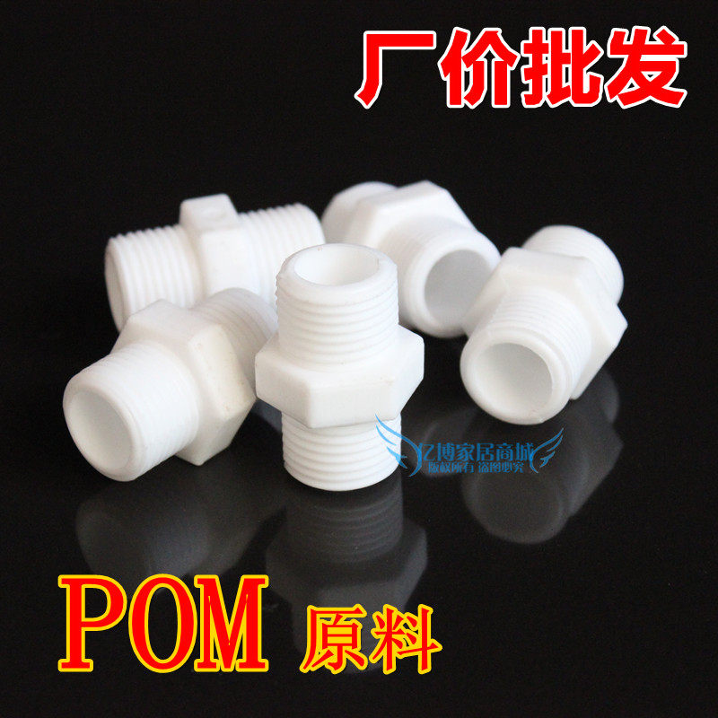 POM塑料对丝 四分外丝接头 4分20太阳能水暖管件批发 江浙沪包邮,基础建材,PPR管,淘宝优惠券,粉丝福利购,淘宝优惠卷