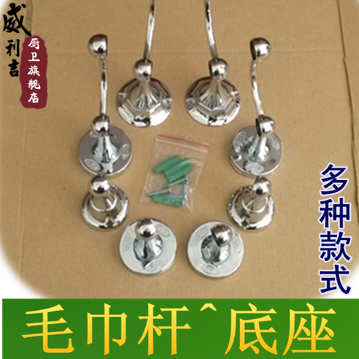威利吉 毛巾杆/晾衣杆/浴巾杆/搭毛巾/专用锌合金底座子 2种规格图片