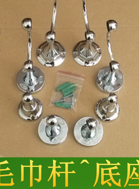威利吉 毛巾杆/晾衣杆/浴巾杆/搭毛巾/专用锌合金底座子 2种规格