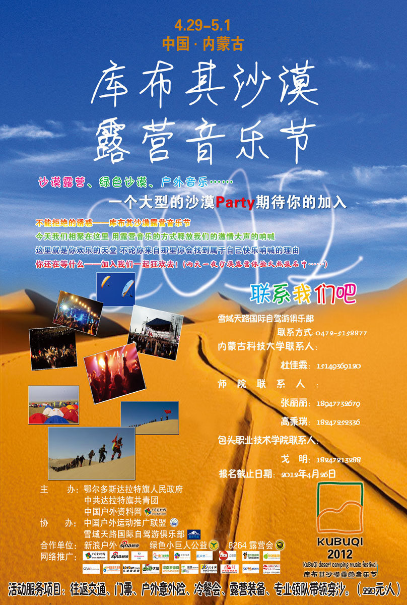 586海报印制海报展板素材184沙漠音乐节宣传