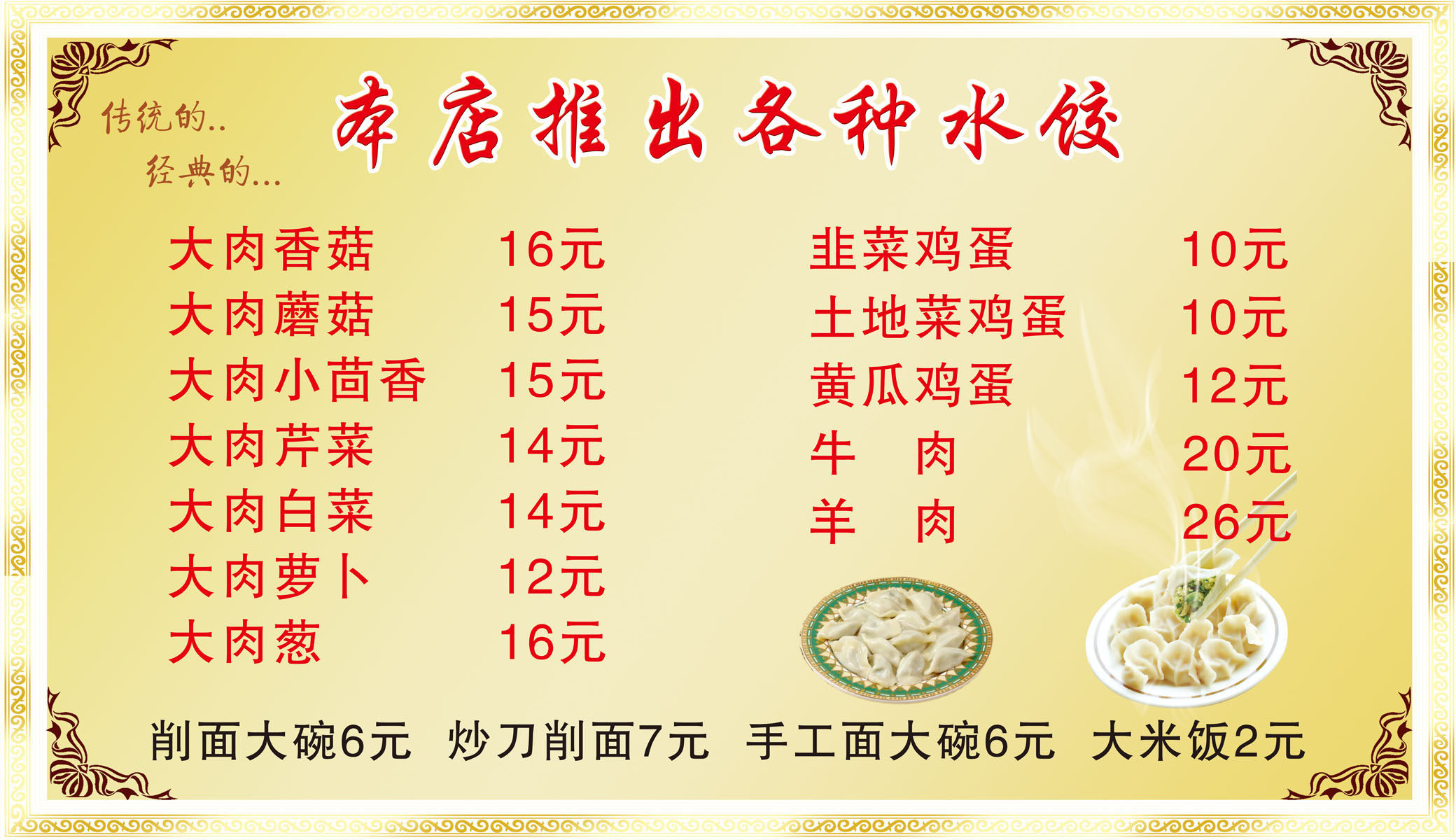 621海报印制海报展板素材971饺子馆价目表