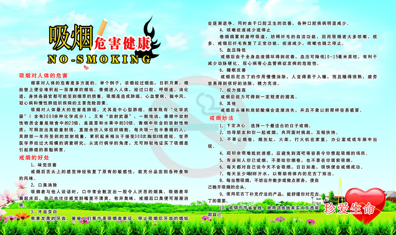 669海报印制展板素材785禁烟吸烟危害健康珍爱生命