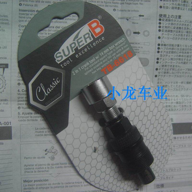 Outils pour vélo SUPER B - Ref 2277952 Image 1
