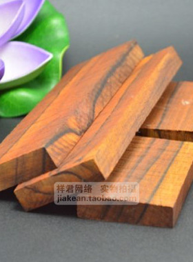 微凹黄檀木料 刀柄料贴片料牌子料 6x4x1 10x4x1 12x4x1cm
