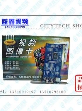 维真 VT-210   视频图像采集卡