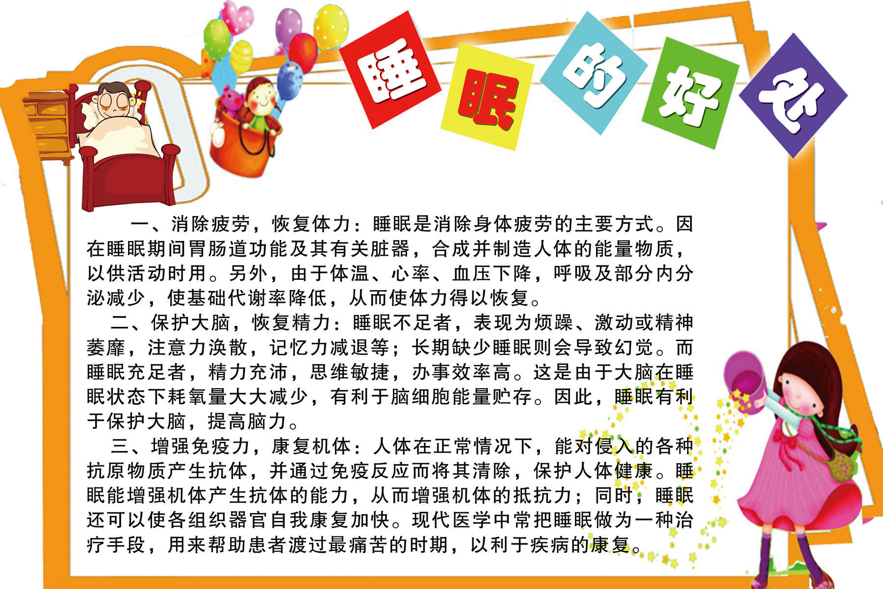 611海报印制海报展板素材753睡眠的好处