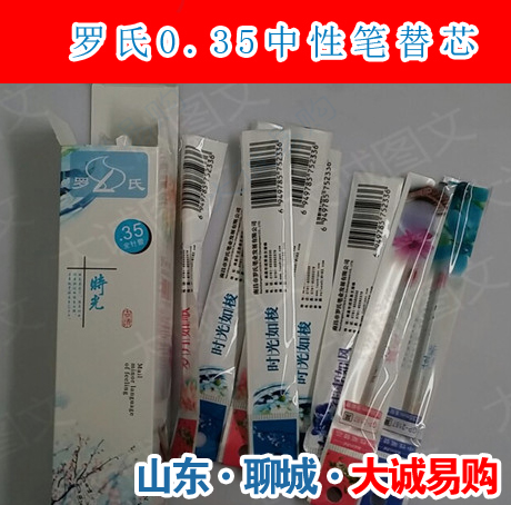 罗氏0.35mm全针管中性笔芯 20支_盒