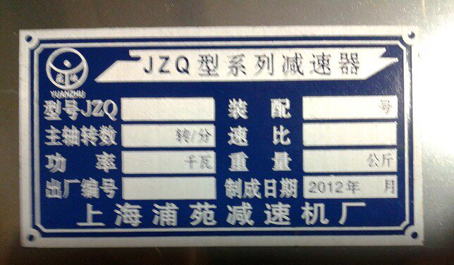 铝合金 标牌订做 铭牌定做 不锈钢标牌 定做 铭牌订做