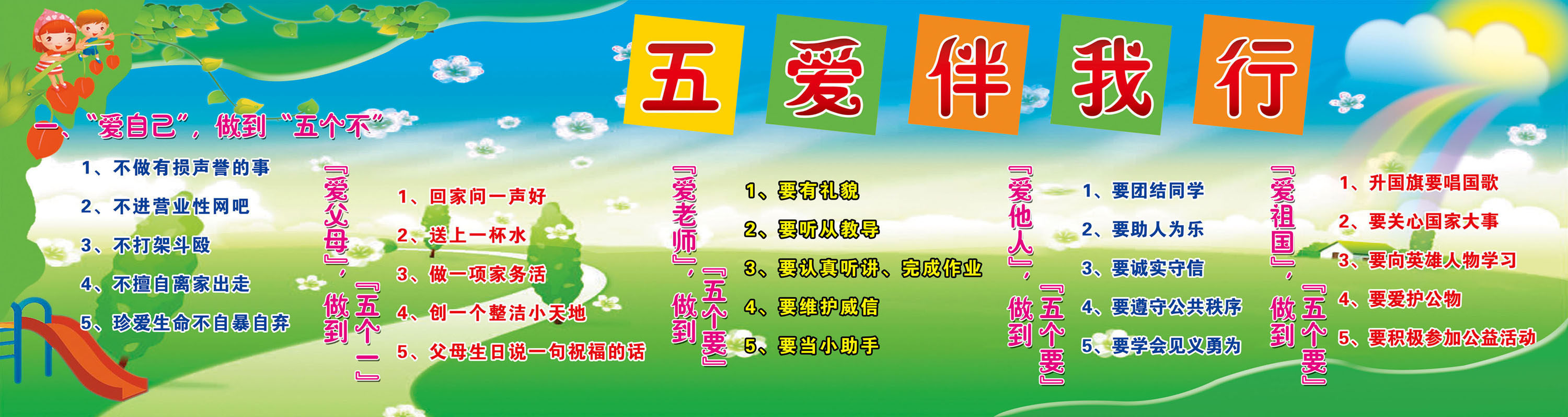 海报印制667展板素材383学校文化五爱宣传教育