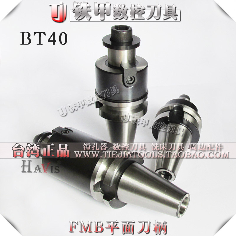 台湾HAVIS高精密FMB平面刀柄 CNC数控面铣刀BT40 FMB22/27/32/40