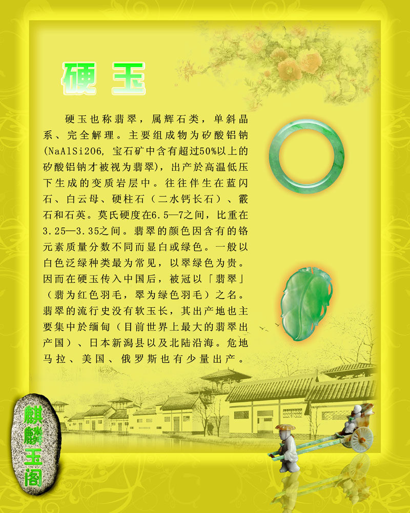 618海报印制海报展板素材449玉石介绍硬玉
