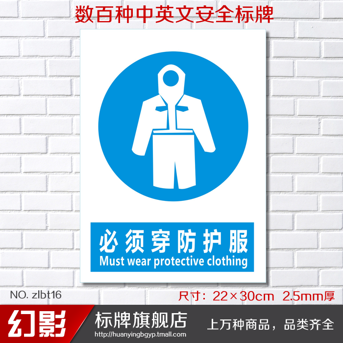 必须穿防护服指令安全警告标示牌标志牌验厂警示提示牌标识贴定做