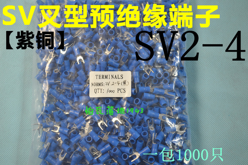 【紫铜】SV引进预绝缘叉型冷压接线端头SV2-4 Y型接线端子1000
