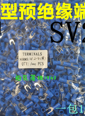 【紫铜】SV引进预绝缘叉型冷压接线端头SV2-4 Y型接线端子1000