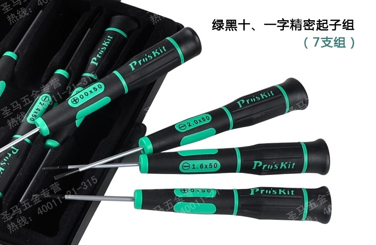 【台湾宝工】8PK-081A升级精密螺丝批7件钟表螺丝刀 起子SD-081A