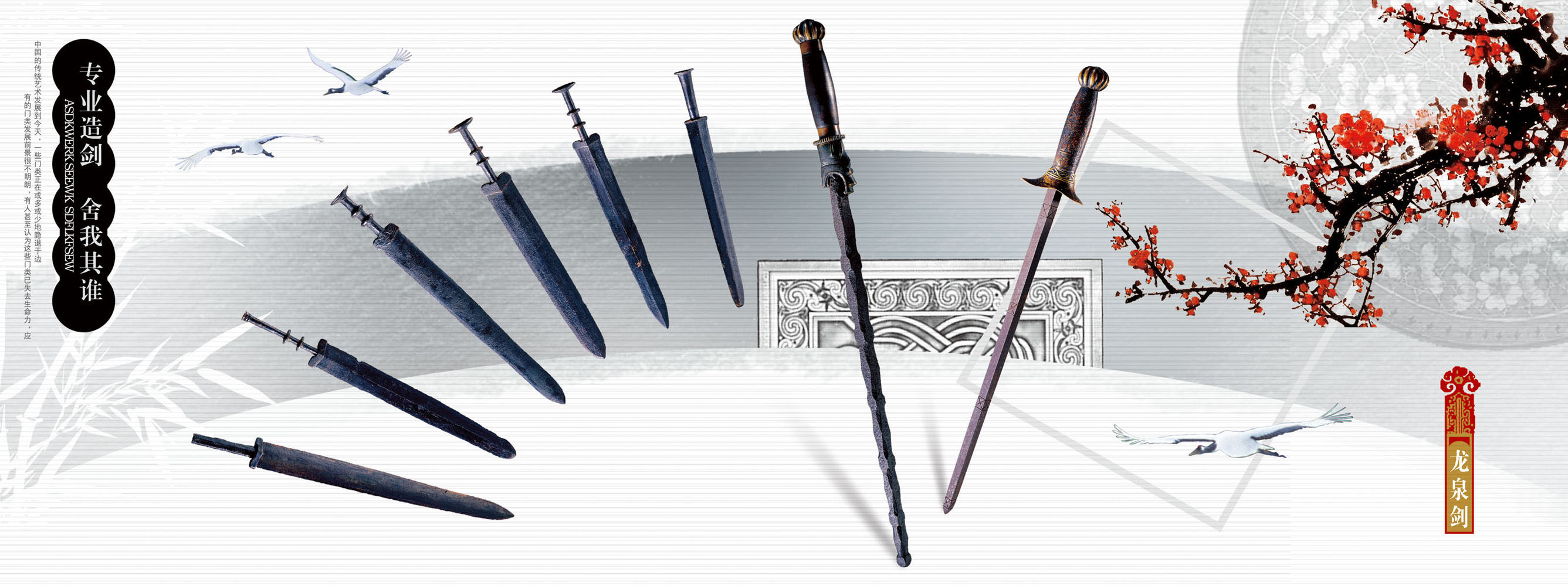 577海报印制海报展板素材225,古代名剑兵器梅花中国风