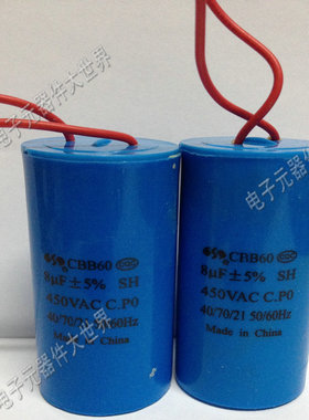 CBB60 450V8UF洗衣机启动电容 8UF450V电机启动电容器 洗衣机电容