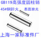 GB119圆柱销45 钢精磨高强度滚针定位销直销销钉M3.5X10 M3.5X50
