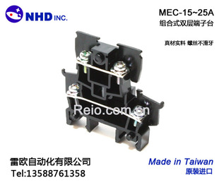 台湾贺电 NHD MEC-25 MEC-15原装进口日式导轨双层端子台BNDH15LW
