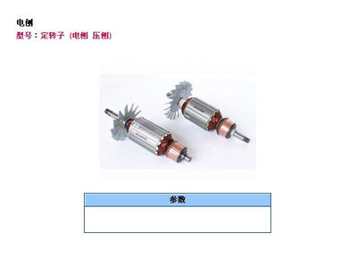 江苏东成S1J-FF02-25电磨头 电磨  转定子