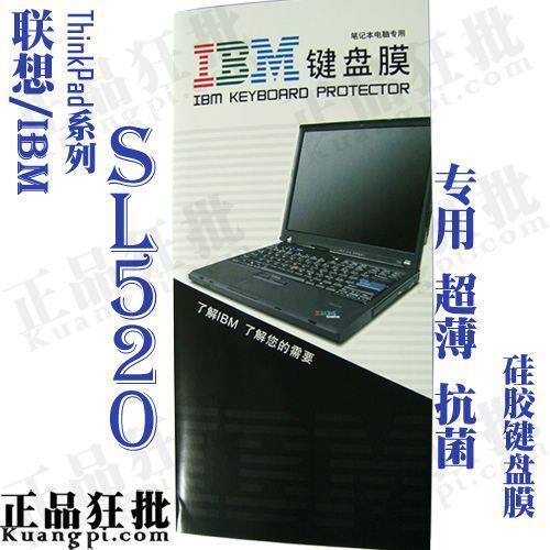联想IBM ThinkPad SL520 键盘膜 原装正品专用笔记本键盘保护膜