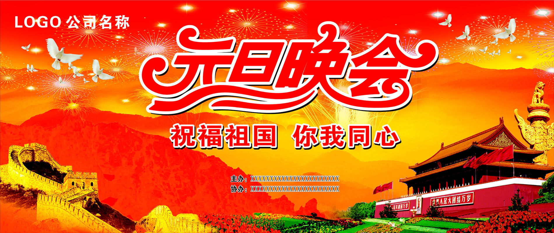 639海报印制海报展板素材117元旦晚会背景华表天安门
