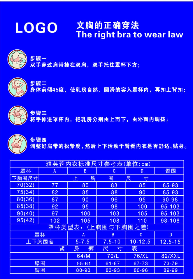 697海报印制展板贴纸挂图画写真喷绘795文胸的正确穿法