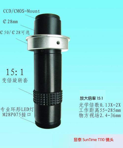 台湾显泰SunTime T110镜头\显微镜专用迷你型镜头\USBVGA工业相机