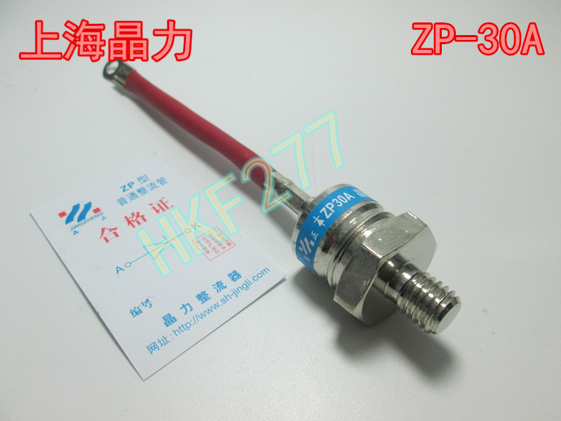 上海晶力整流器 螺旋式/2CZ/ZP30A 硅整流 二极管 整流管 1600V