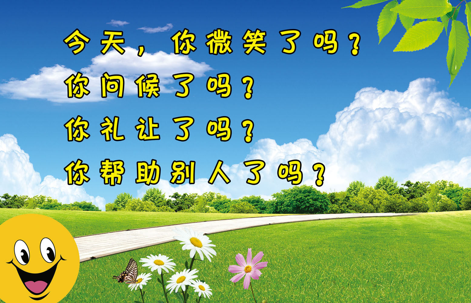 704海报印制展板写真喷绘946礼让标语微笑文明那个礼仪标语