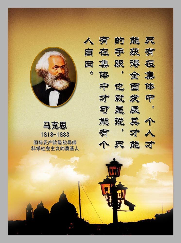 28名人名言格言海报展板2319校园名人名言之马克思副本海报印制