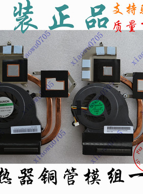 ACER宏基 8472 Gateway 奶牛NS41 NS41G笔记本风扇散热器铜管模组