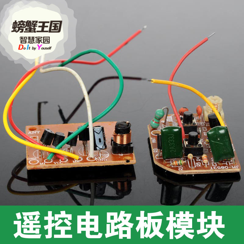 两通 遥控电路 遥控模块diy小车学校遥控器发射板+接收板+天线2根