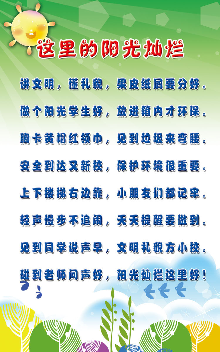 582海报印制展板881,幼儿园装饰挂图画墙贴纸这里的阳光灿烂