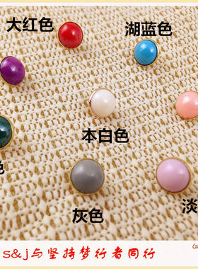 9.9包邮毛衣衬衫雪纺裙小纽扣 糖果色组合金底圆头金属蘑菇妞扣子
