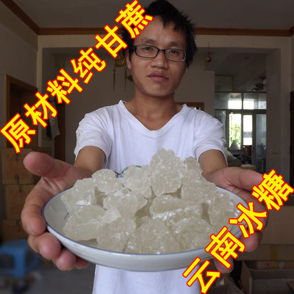云南黄冰糖 白冰糖  正宗甘蔗老土冰糖  甜而不腻 500克