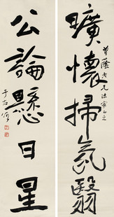 艺术微喷 于右任（1879-1964）行书五言联（9）40x76厘米