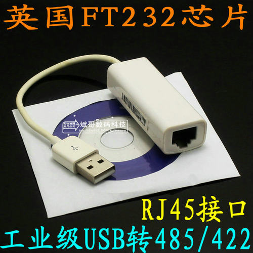英国FT232芯片 工业级 USB转RS485/422转换器 RJ45接口 USB转485