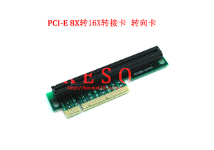 PCIE 显卡转接卡 8X转16X 转接卡 E16X 显卡16X转向卡 PCI