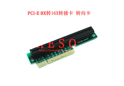 PCI-E 转接卡 8X转16X 显卡转接卡 PCIE 显卡16X转向卡 PCI-E16X