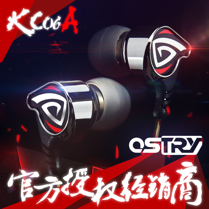 奥思特锐OSTRY KC06A KC06血色围城入耳式耳机HIFI