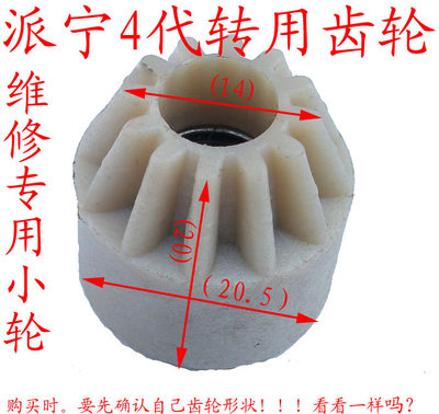 派宁好神拖配件 小齿轮 好神拖配件 单向轴承 型号：HF081412