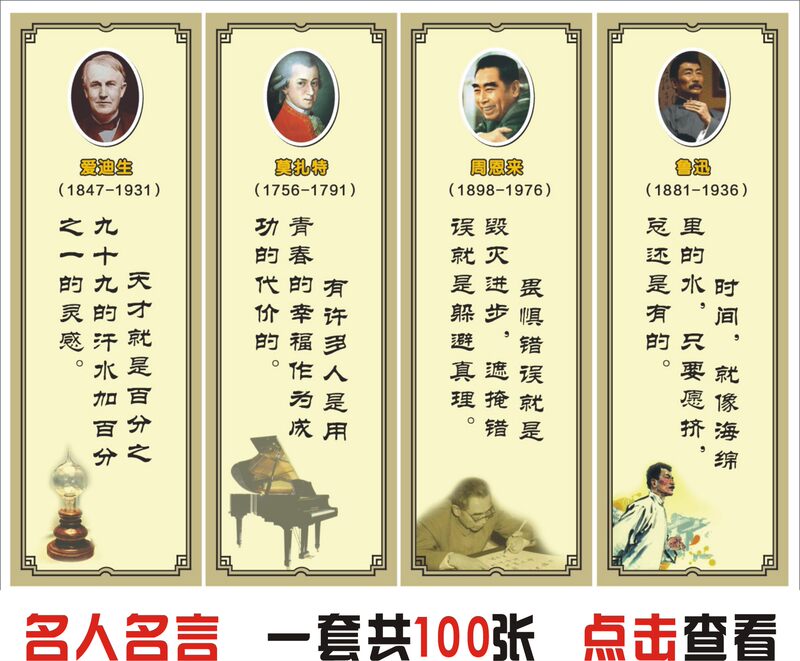 教室名人名言素材模板 教室名人名言图片下载 小麦优选